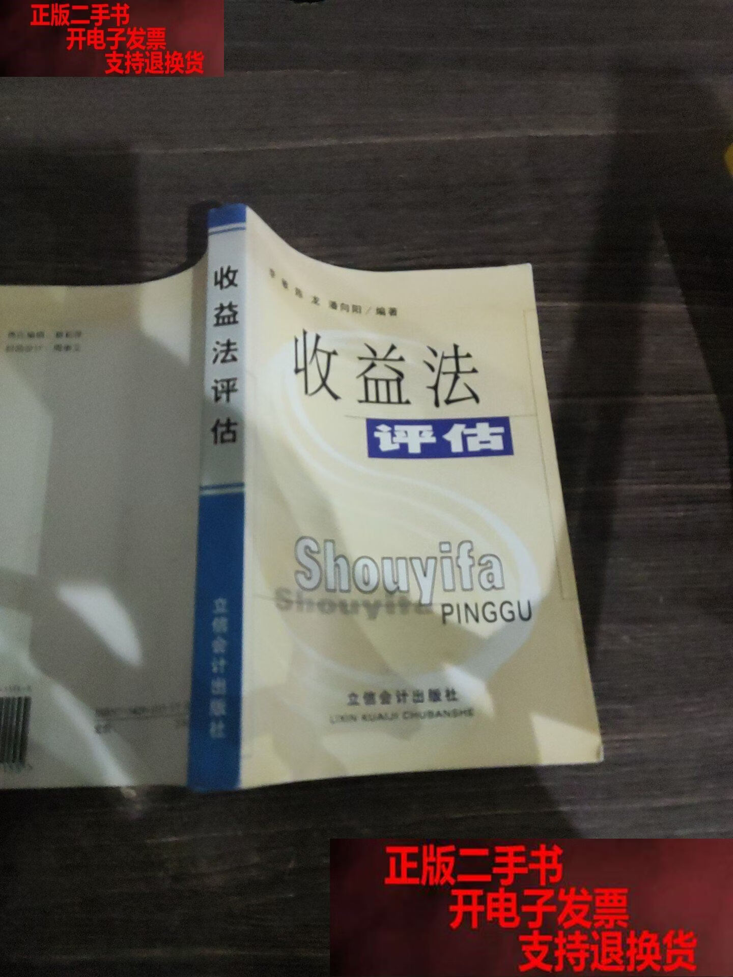收益法评估参数(收益法评估计算公式)衢州市