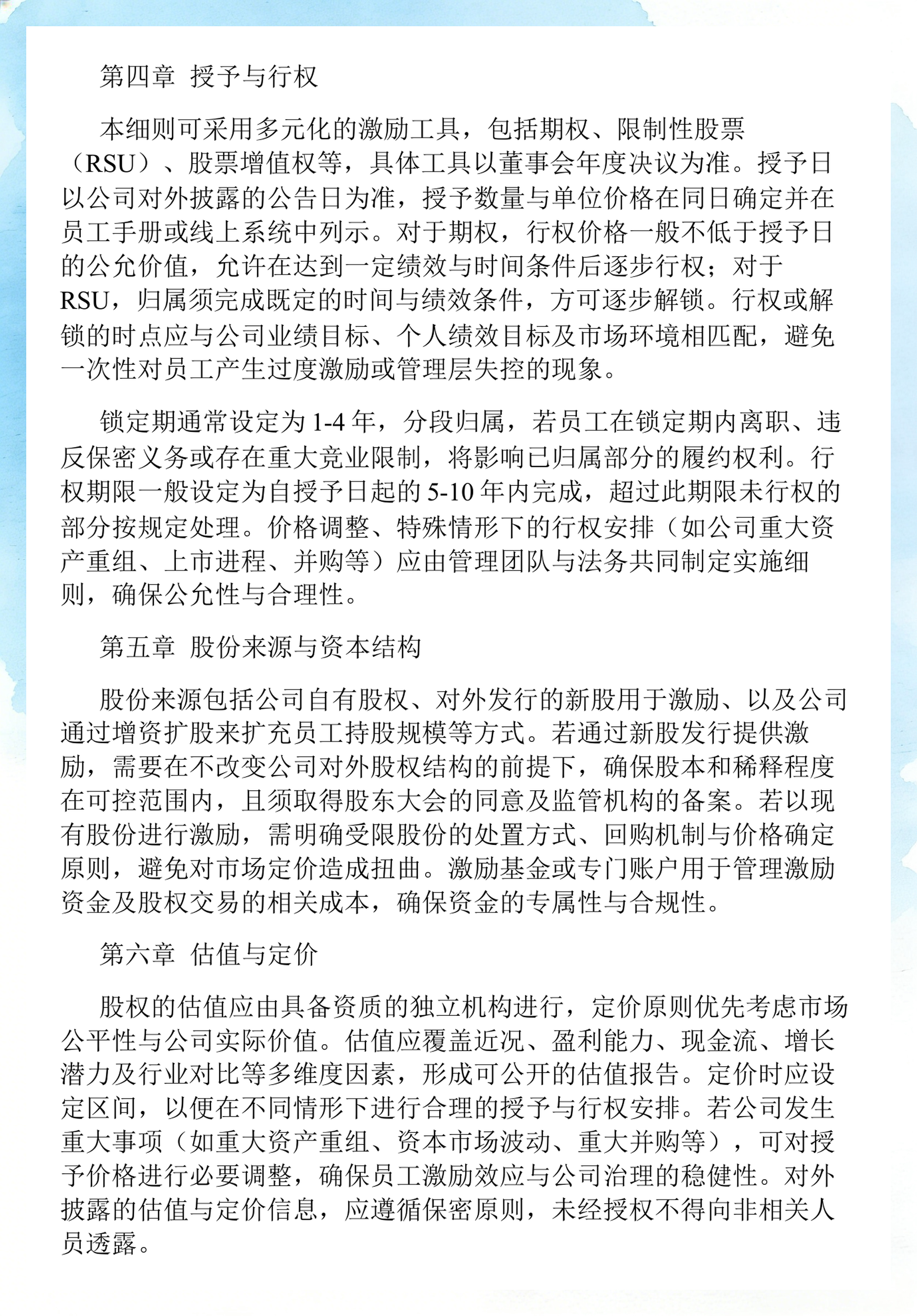 员工持股计划设计(员工持股计划书模板)衢州市 员工持股计划设计(员工持股计划书模板)衢州市