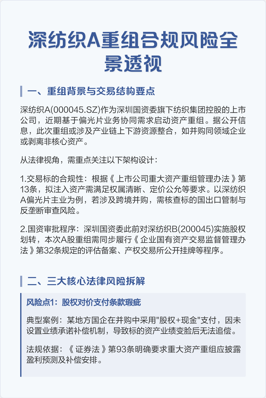 跨境并购合规咨询(跨境并购风险防控法律实务)衢州市
